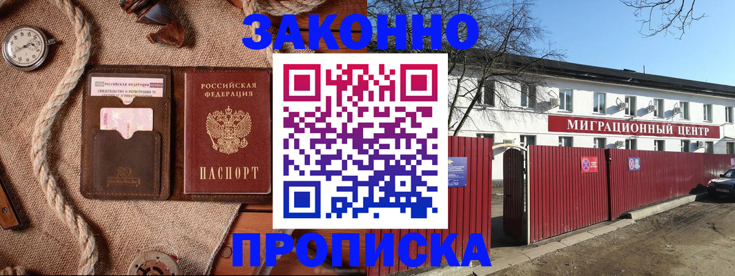 прописка поиск в Ленинске