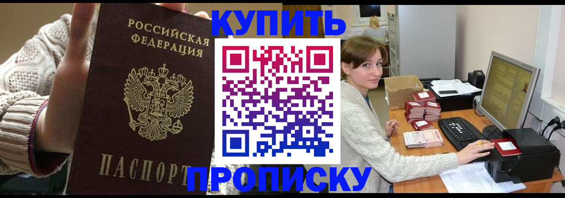 прописка для работы в Ленинске